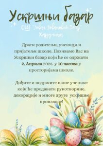 Read more about the article Ускршњи базар