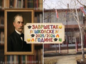 Read more about the article ЗАВРШЕТАК ШКОЛСКЕ 2025/2026. ГОДИНЕ